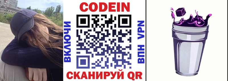 Codein напиток Lean (лин)  Медвежьегорск 